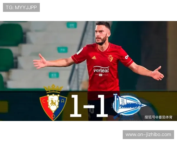 毕尔巴鄂1-1皇家社会，巴斯克德比平局收场